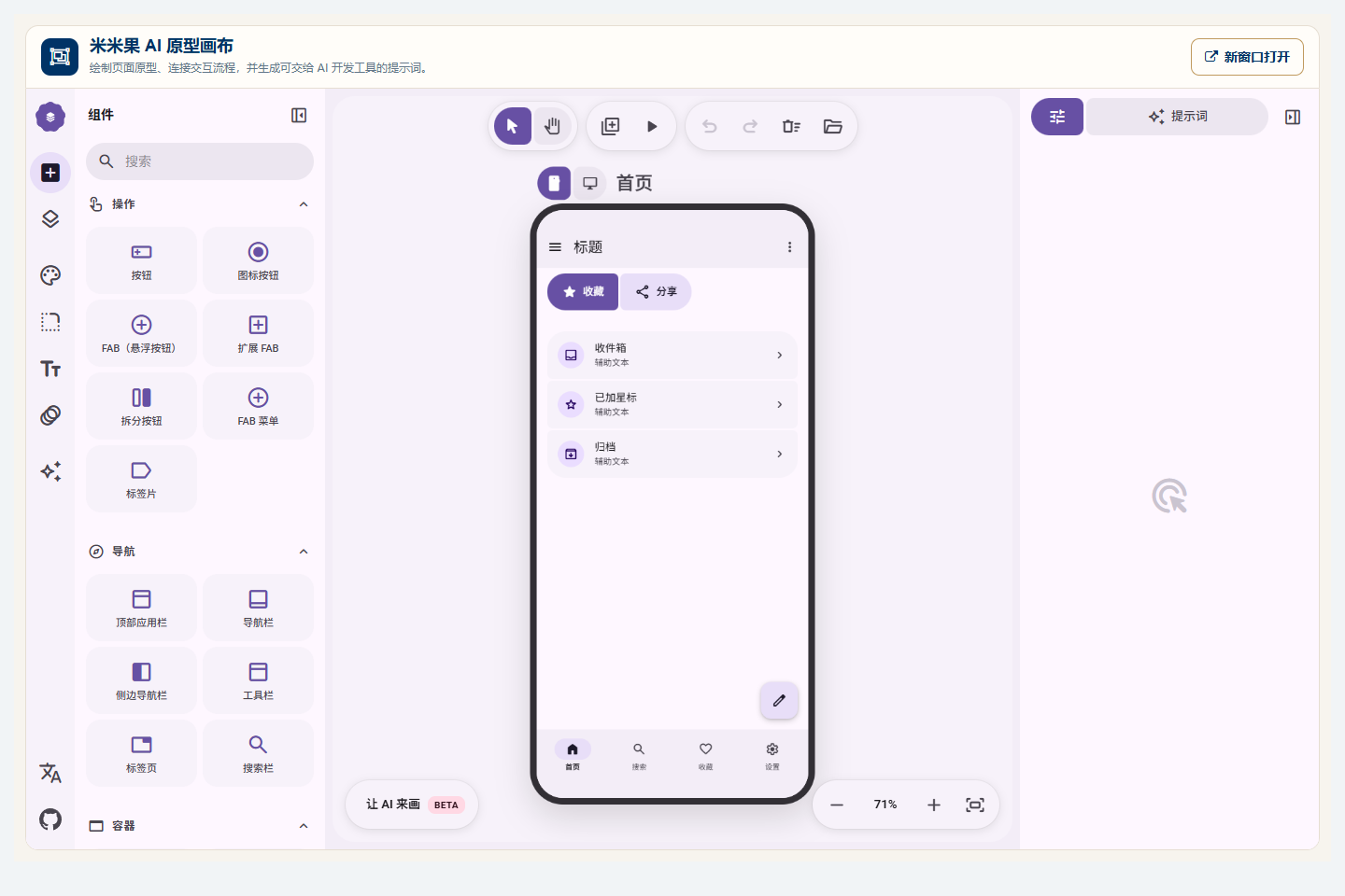 AI 原型画布已开发系统操作界面，业务数据已隐藏