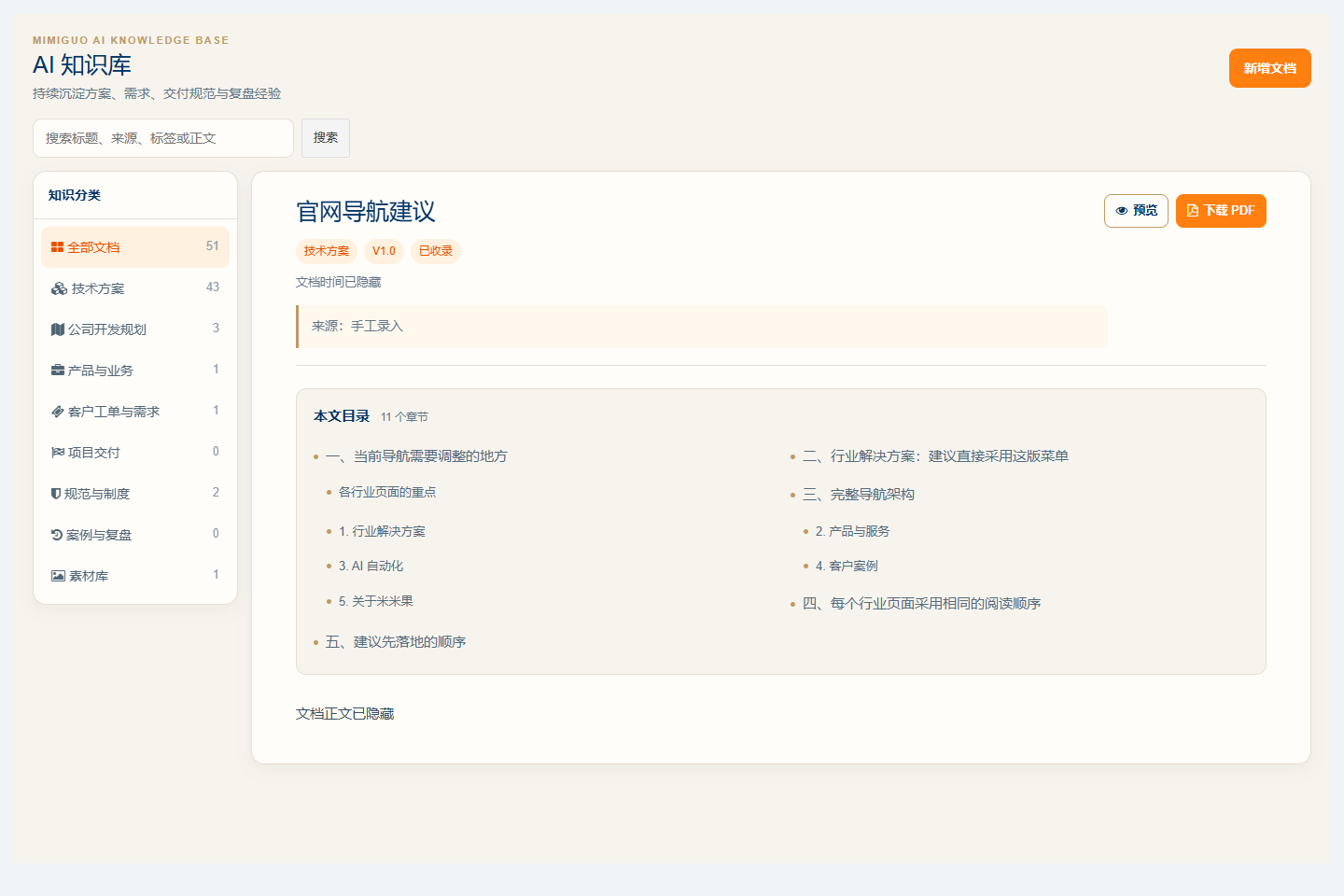 AI 知识库已开发系统操作界面，业务数据已隐藏
