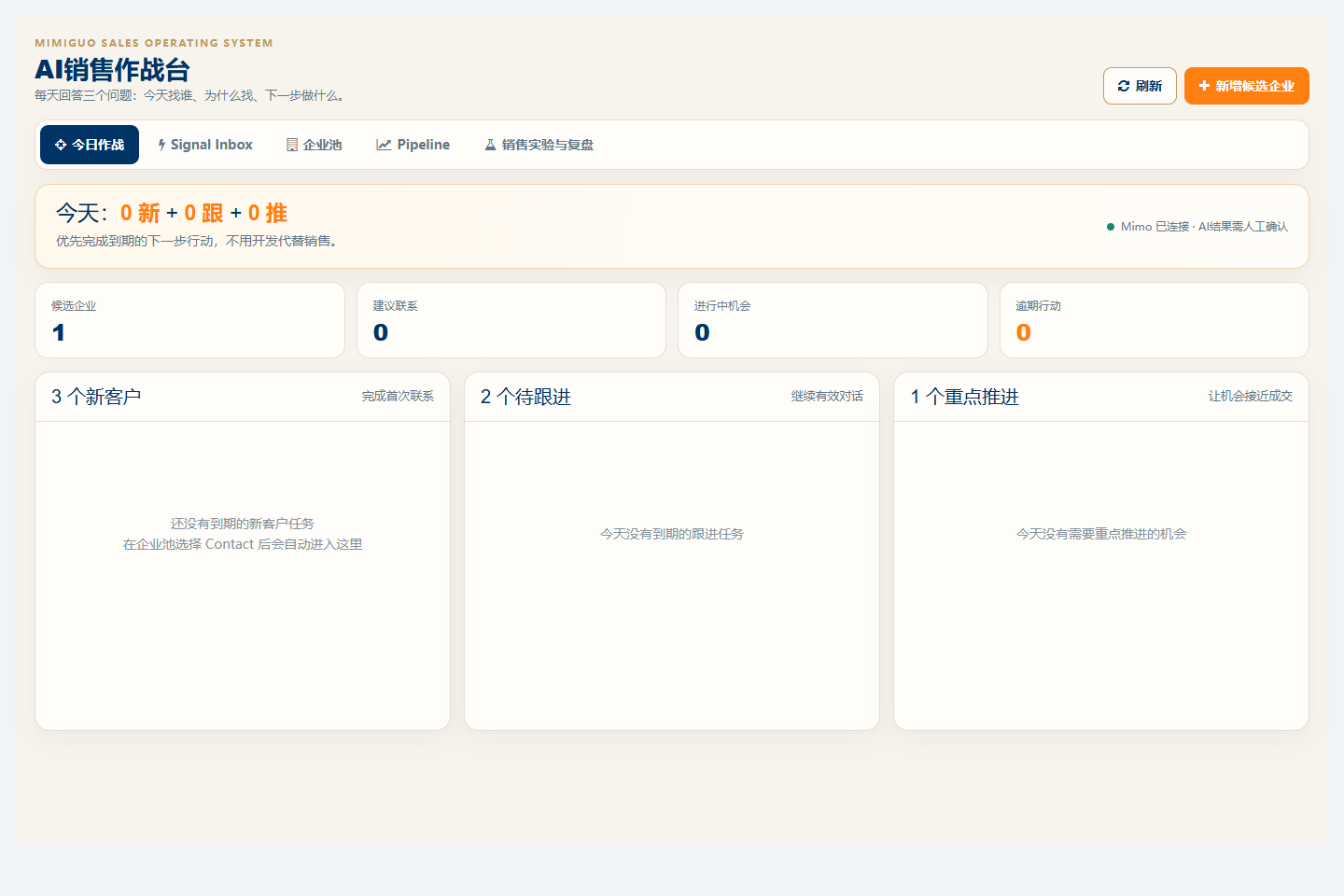 AI 销售作战台真实系统界面，业务资料已隐藏