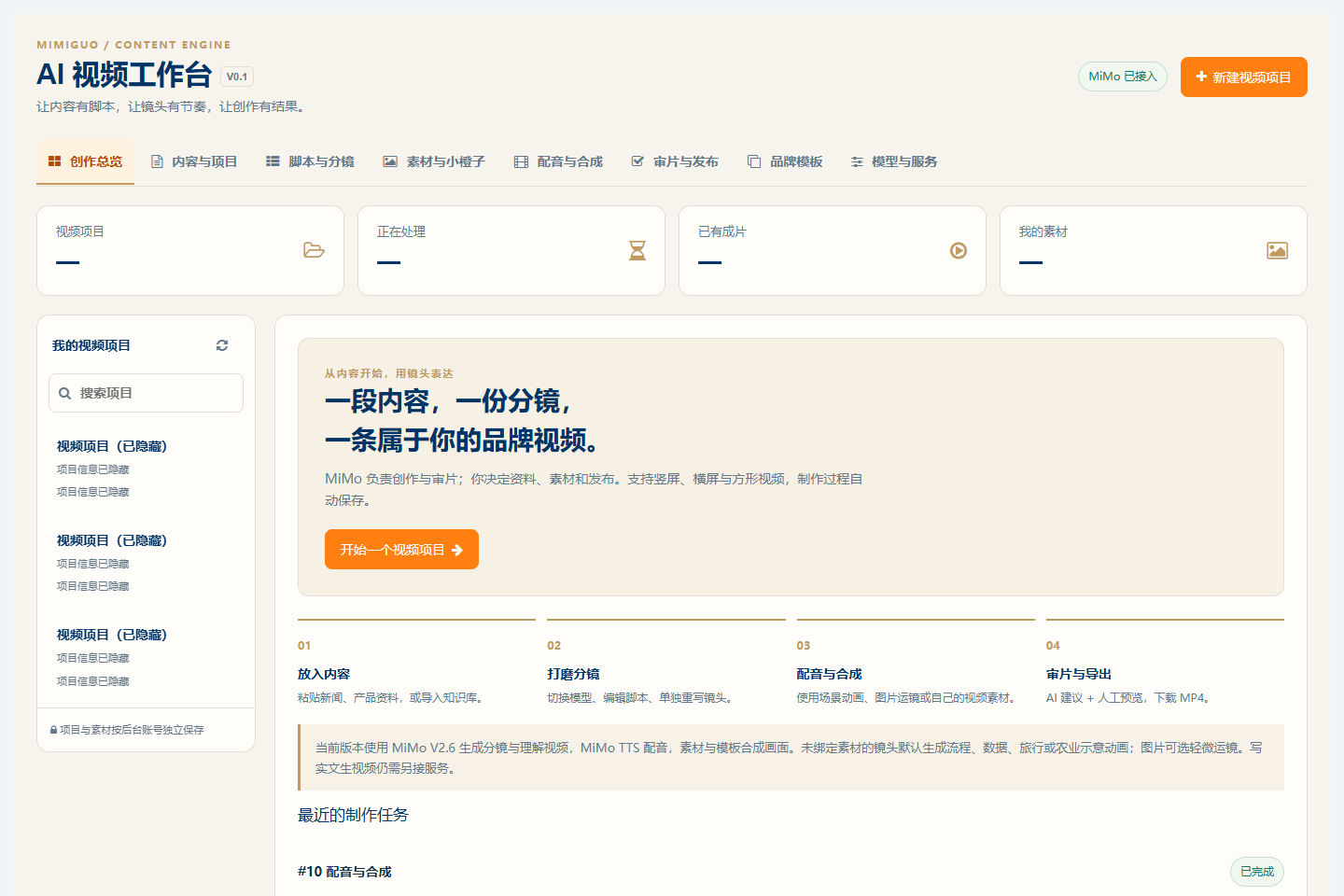 AI 视频工作台已开发系统操作界面，业务数据已隐藏